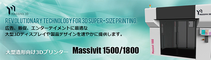 業界最速の産業向け大型3Dプリンター