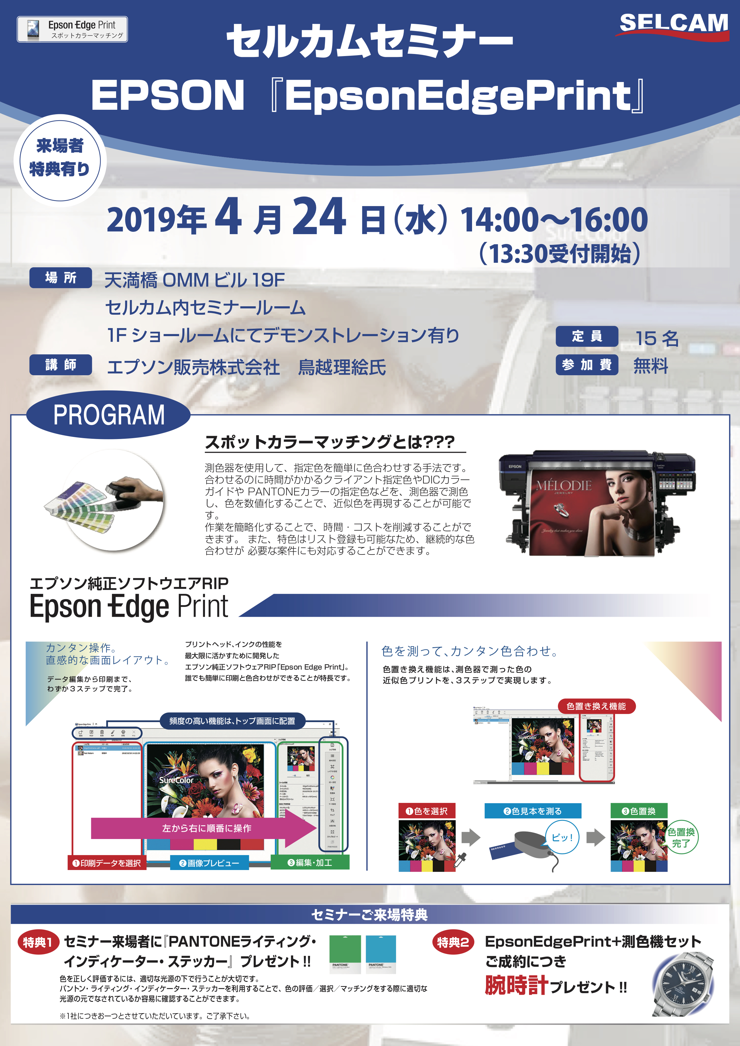 Epson Edge Printセミナー開催のお知らせ