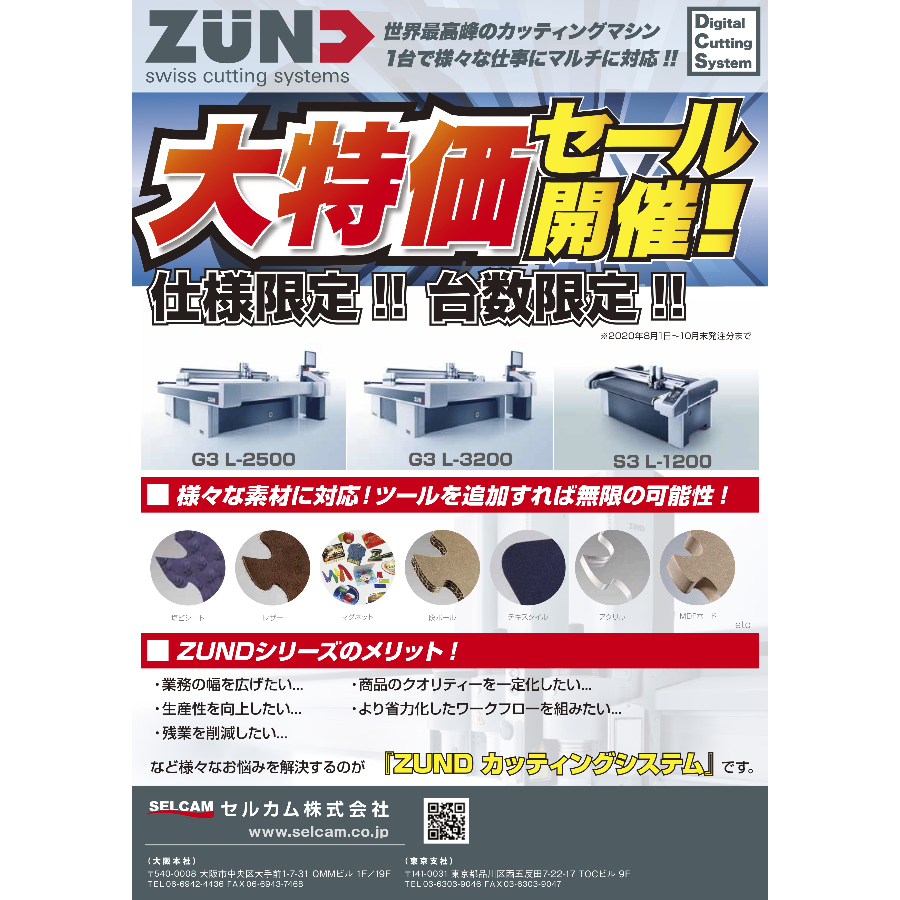 ZUND大特価キャンペーン開催!!