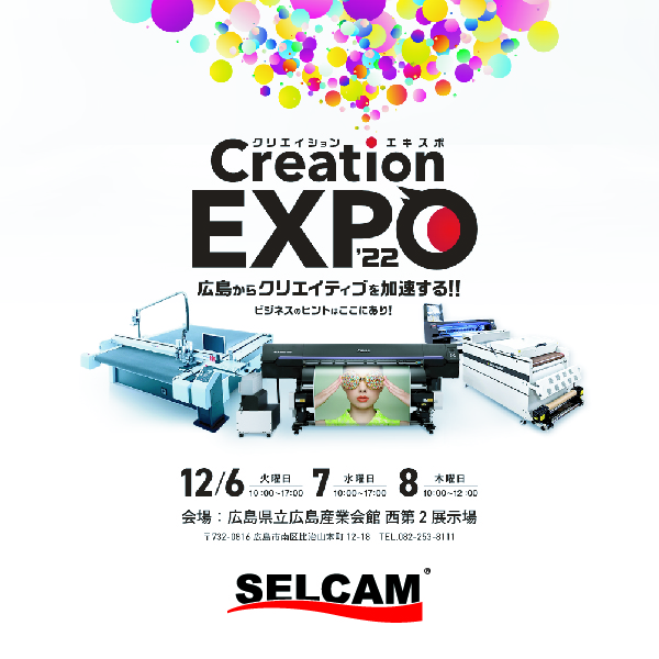 CreationEXPO'22 - クリエイションエキスポ -出展のお知らせ