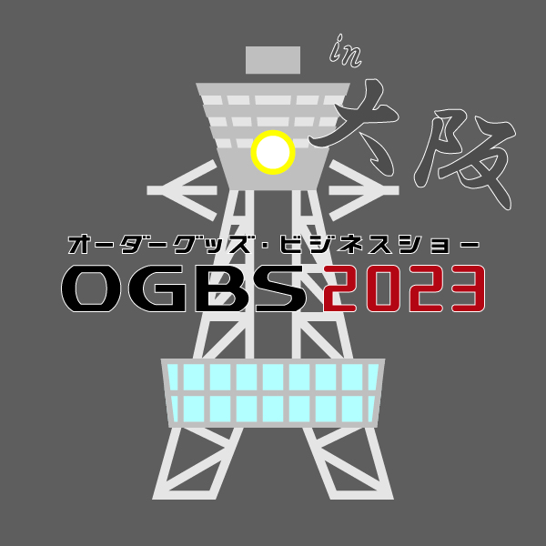 OGBS2023大阪に出展いたします！