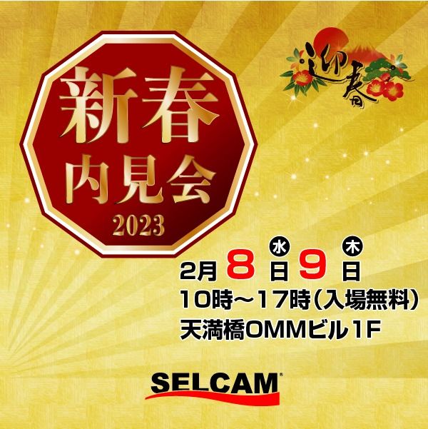 新春内見会2023開催のご案内