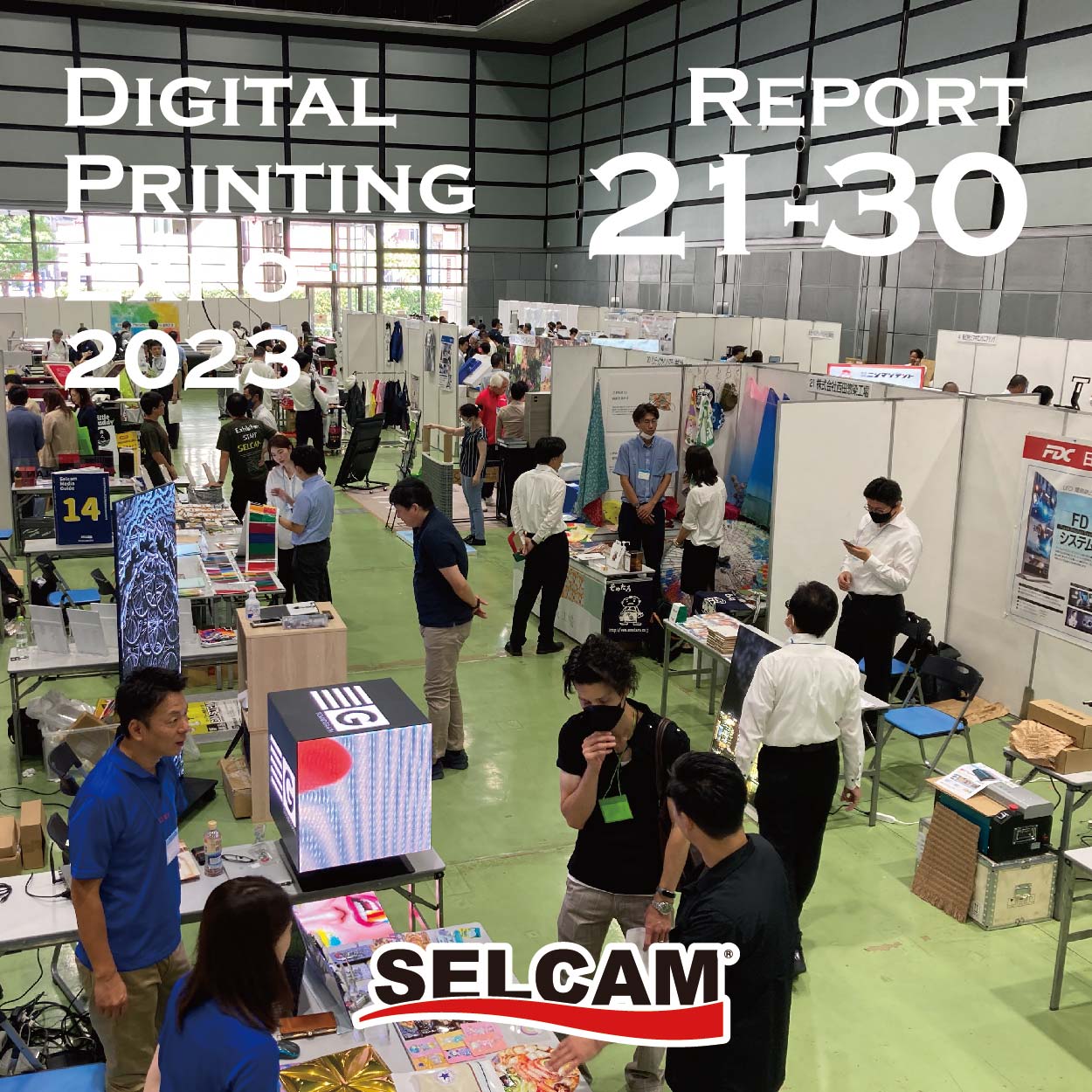 Digital Printing Expo 2023 レポート　ブースNo.21-30