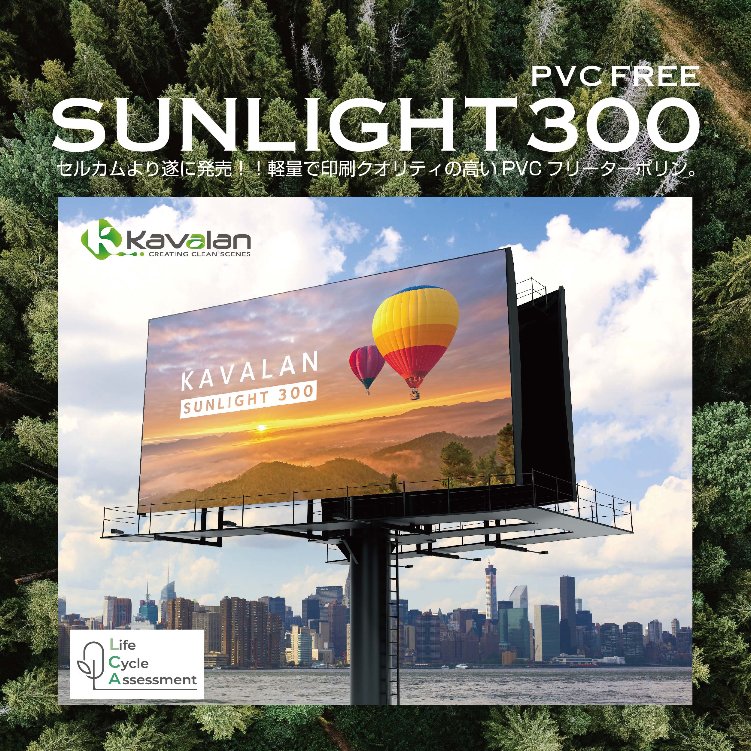 PVCターポリン【Kavalan　SUNLIGHT300】販売開始！