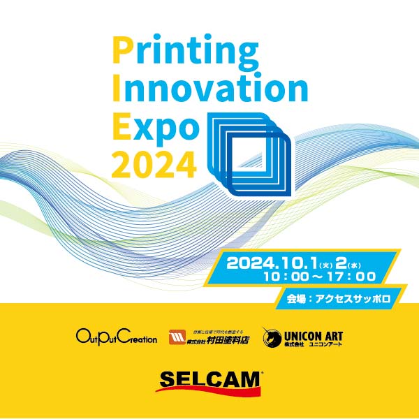 Printing Innovation Expo 2024　今年も開催！