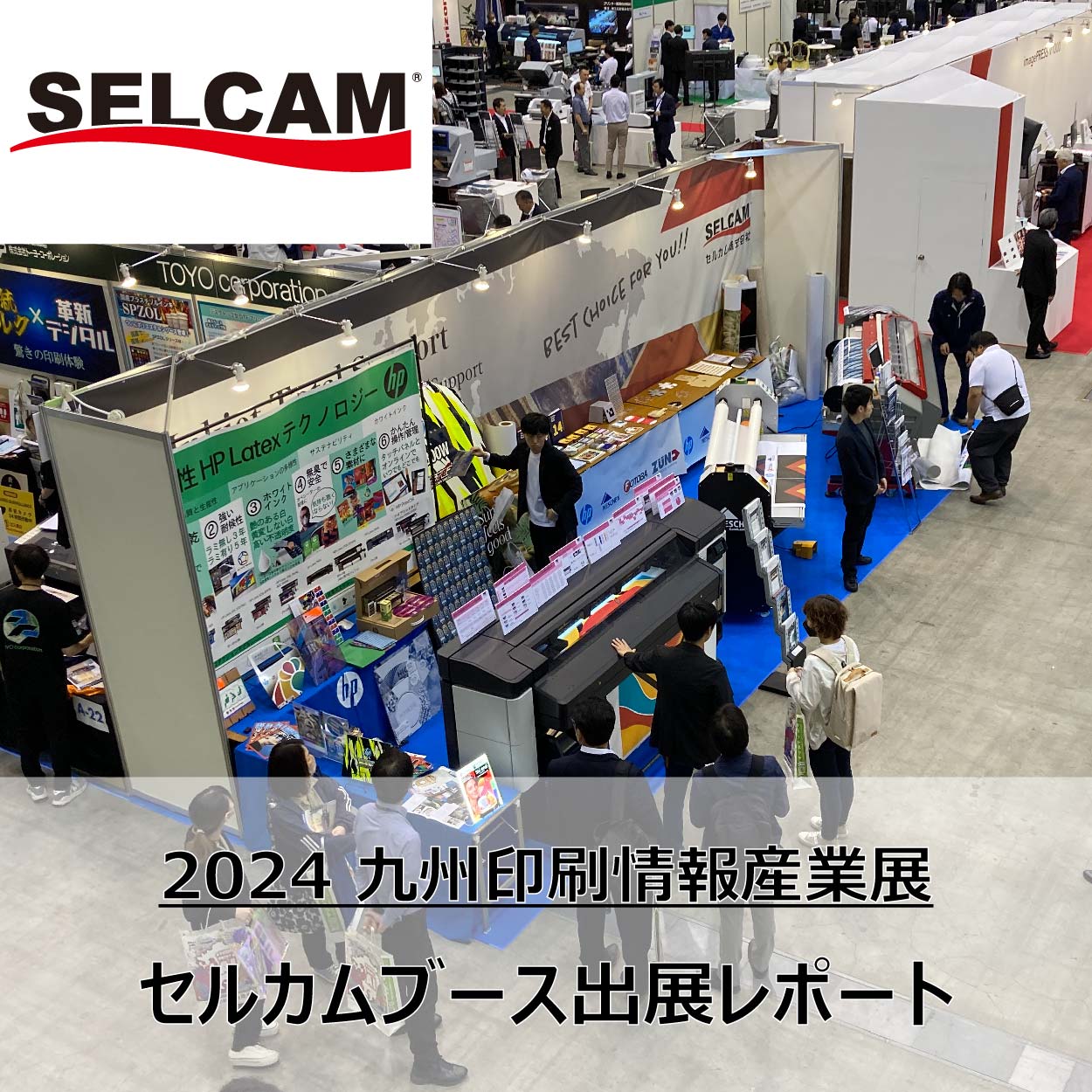 【レポート】九州印刷情報産業展 2024