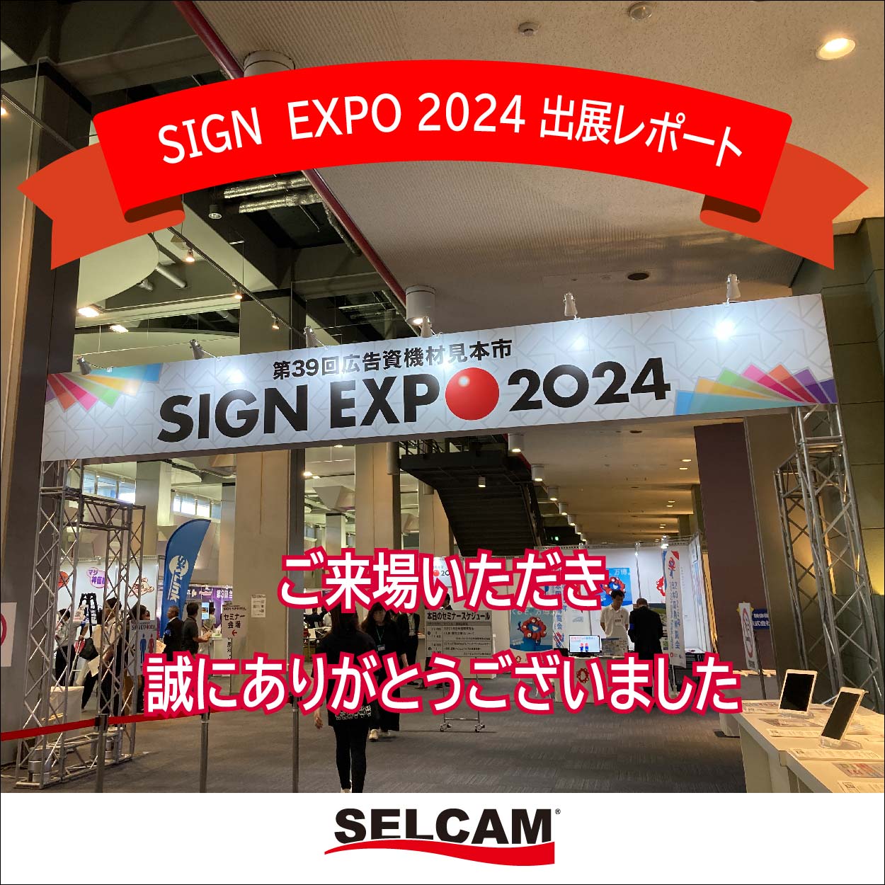 【レポート】SIGN EXPO 2024　セルカムブース