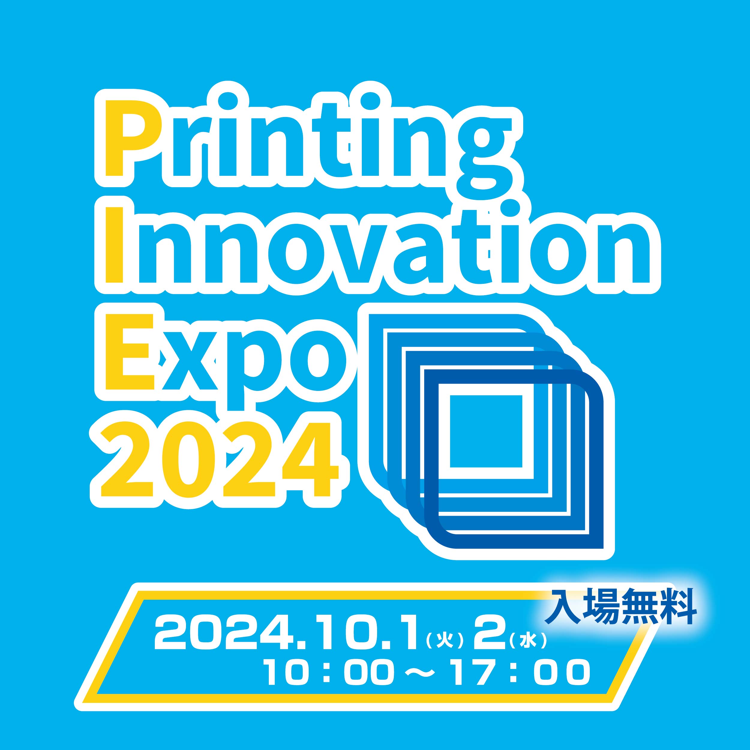 Printing Innovation Expo 2024 特設ページ開設のお知らせ