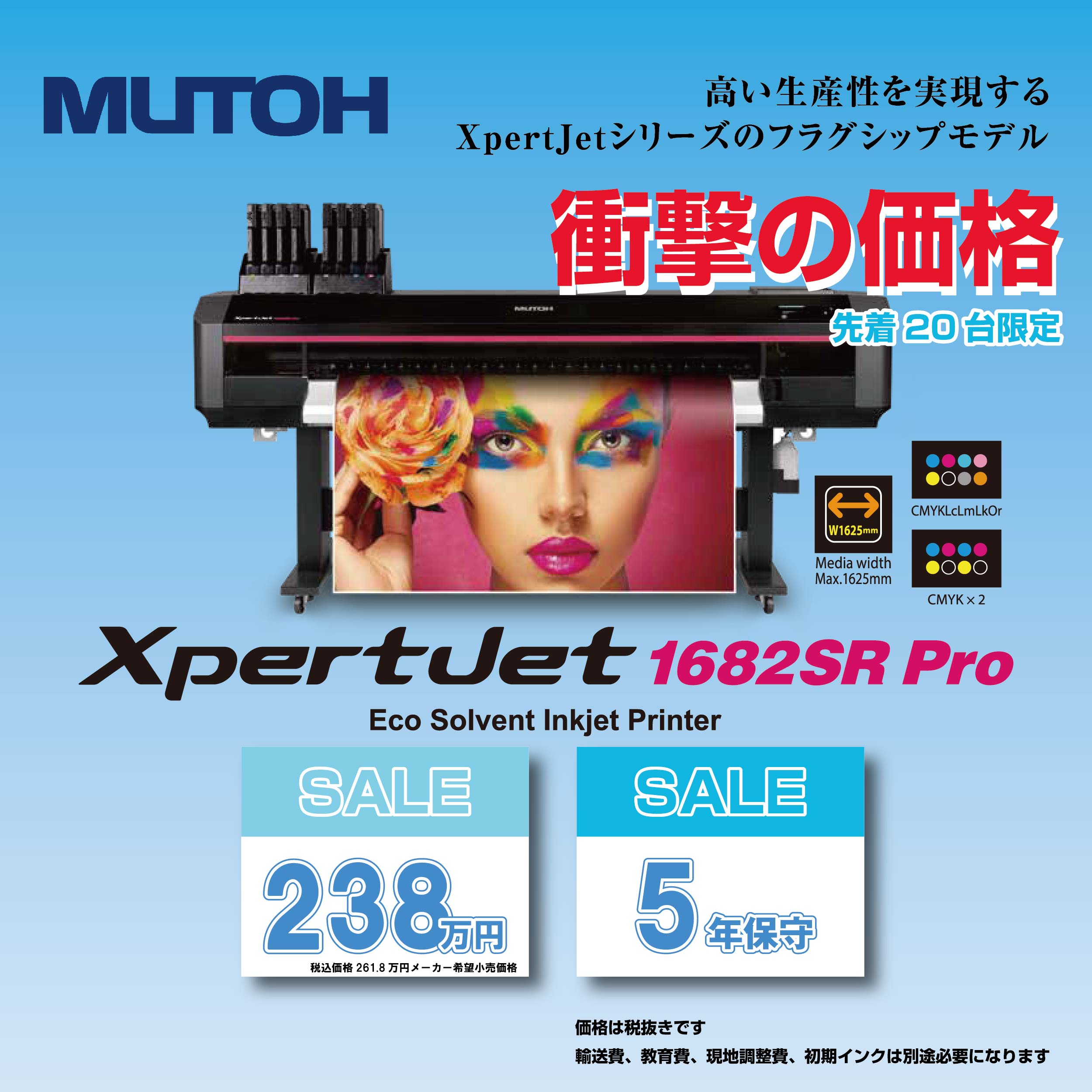 XpertJet1682SR Pro サマーキャンペーン実施中!!