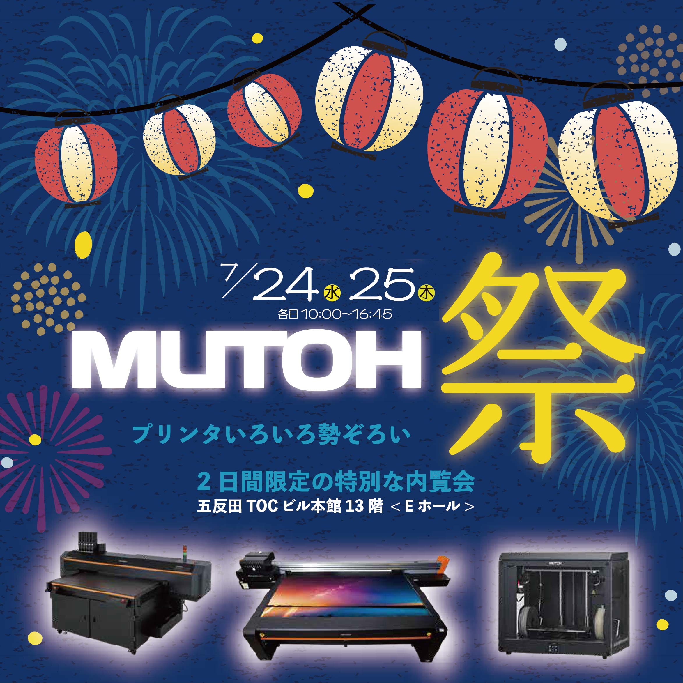 『MUTOH祭』開催のお知らせ！！