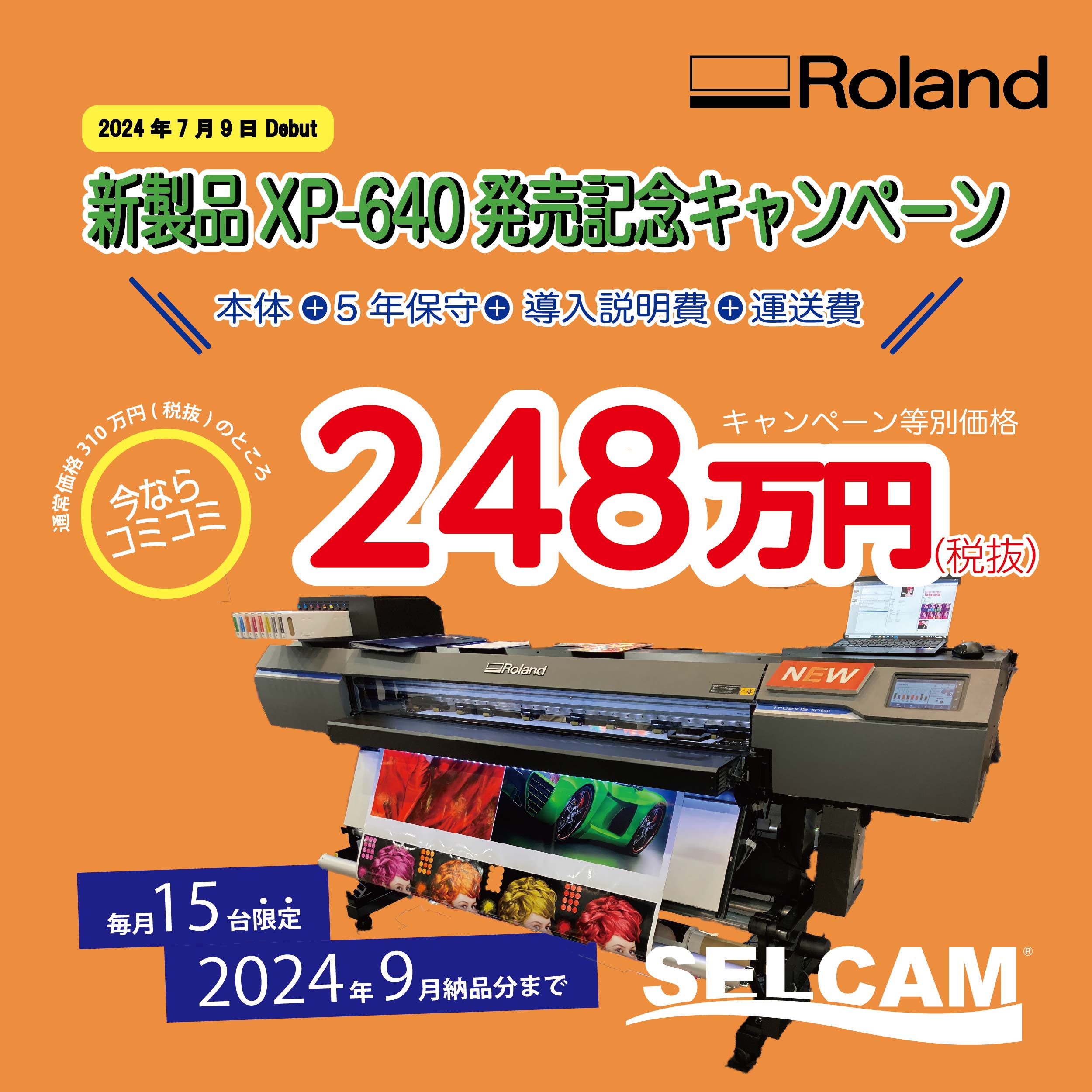 Roland 新型溶剤プリンター『XP-640』本日より販売開始！！