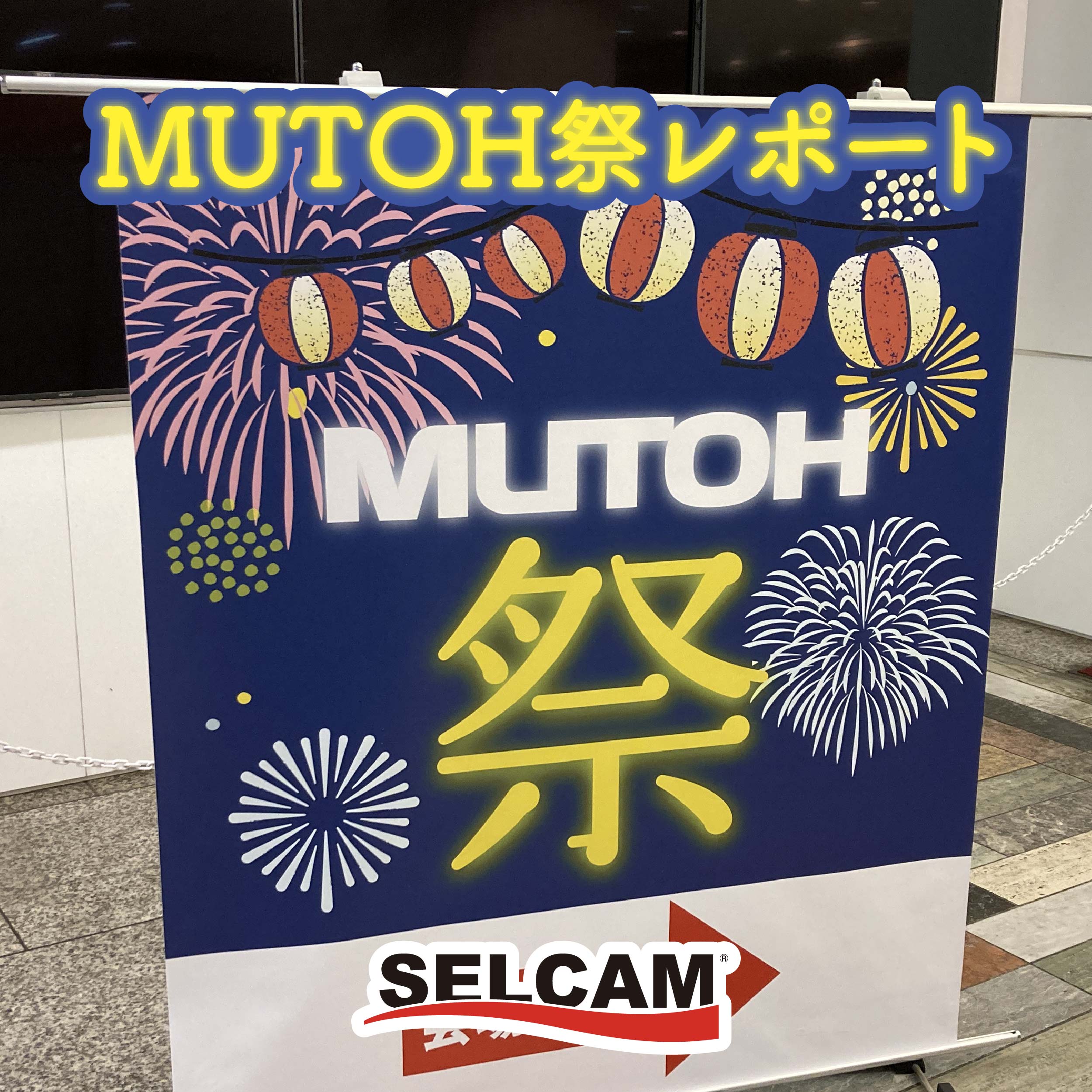 MUTOH祭レポート!!新型水性UV『HydrAton1642』実機展示!!