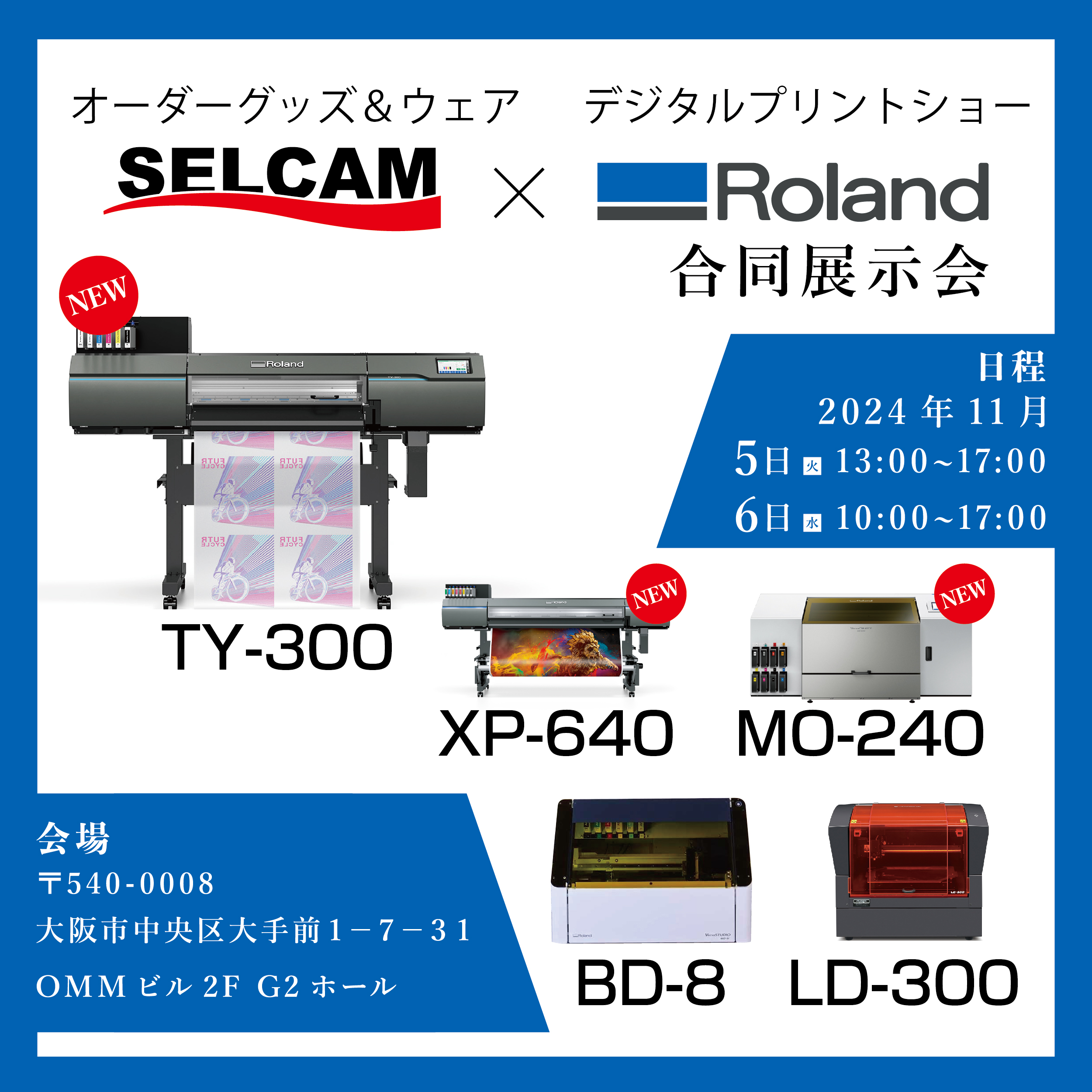 セルカム×Roland合同展示会開催のお知らせ