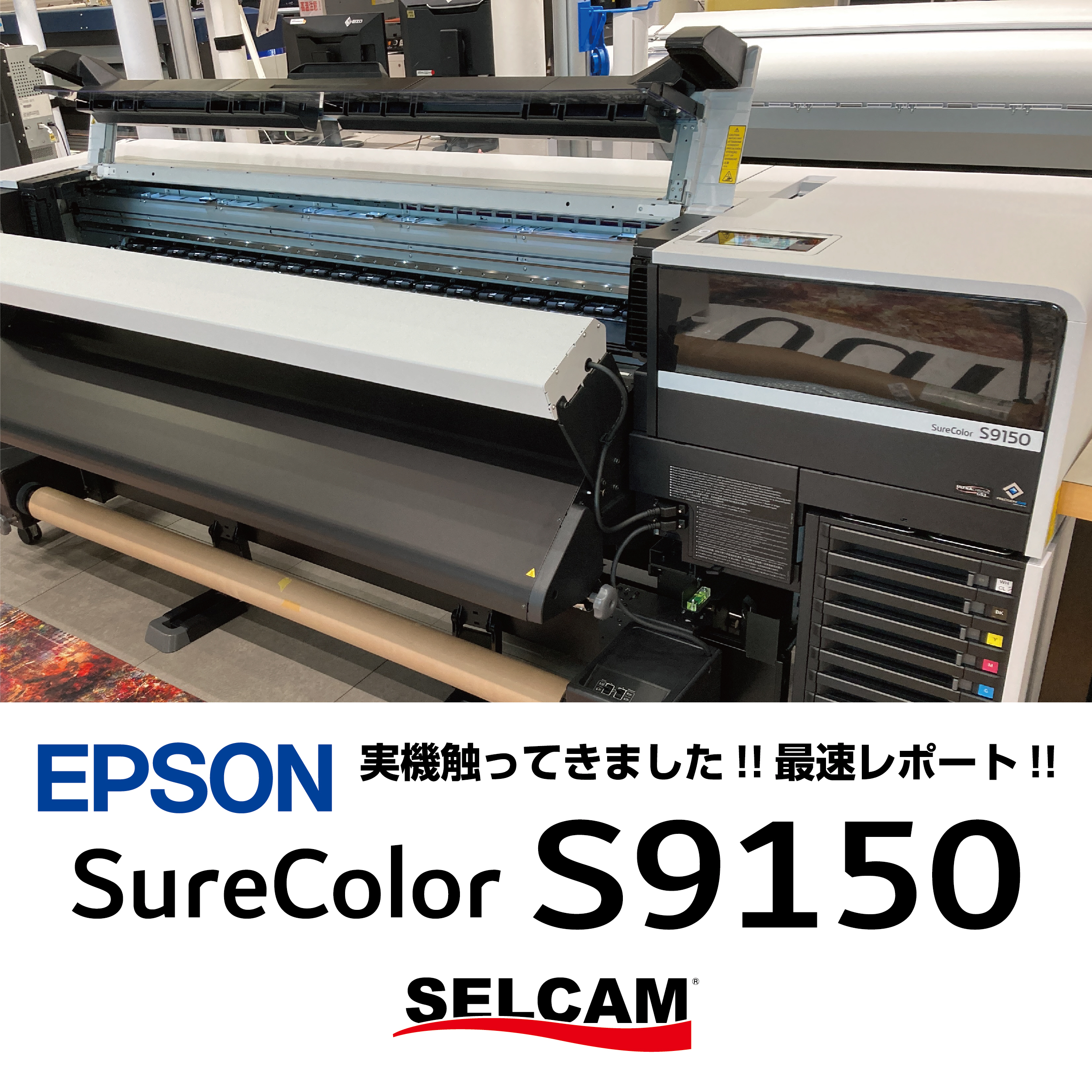 EPSON新型溶剤プリンターSC-S9150実機体験レポート!!