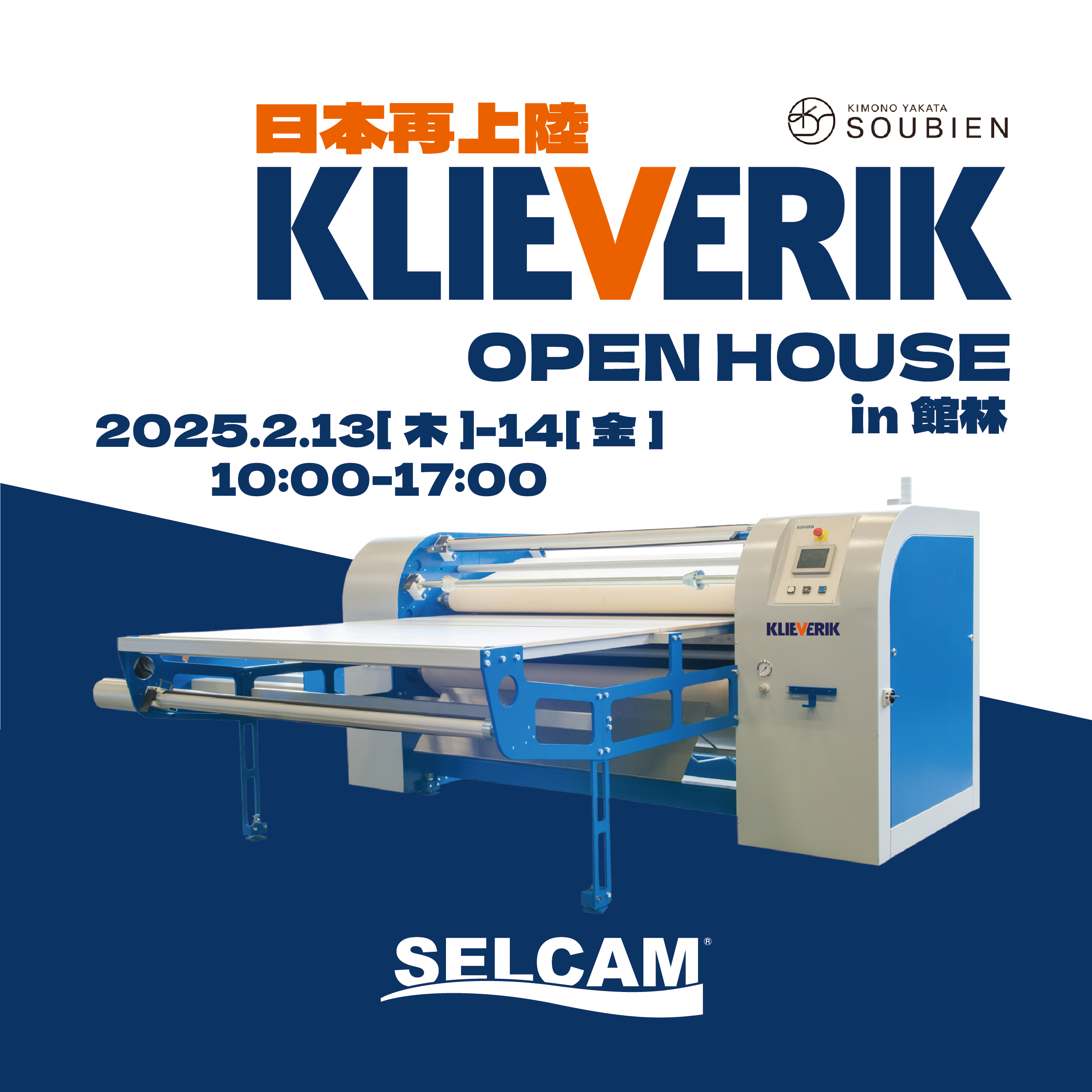 KLIEVERIK OPEN HOUSE開催のお知らせ