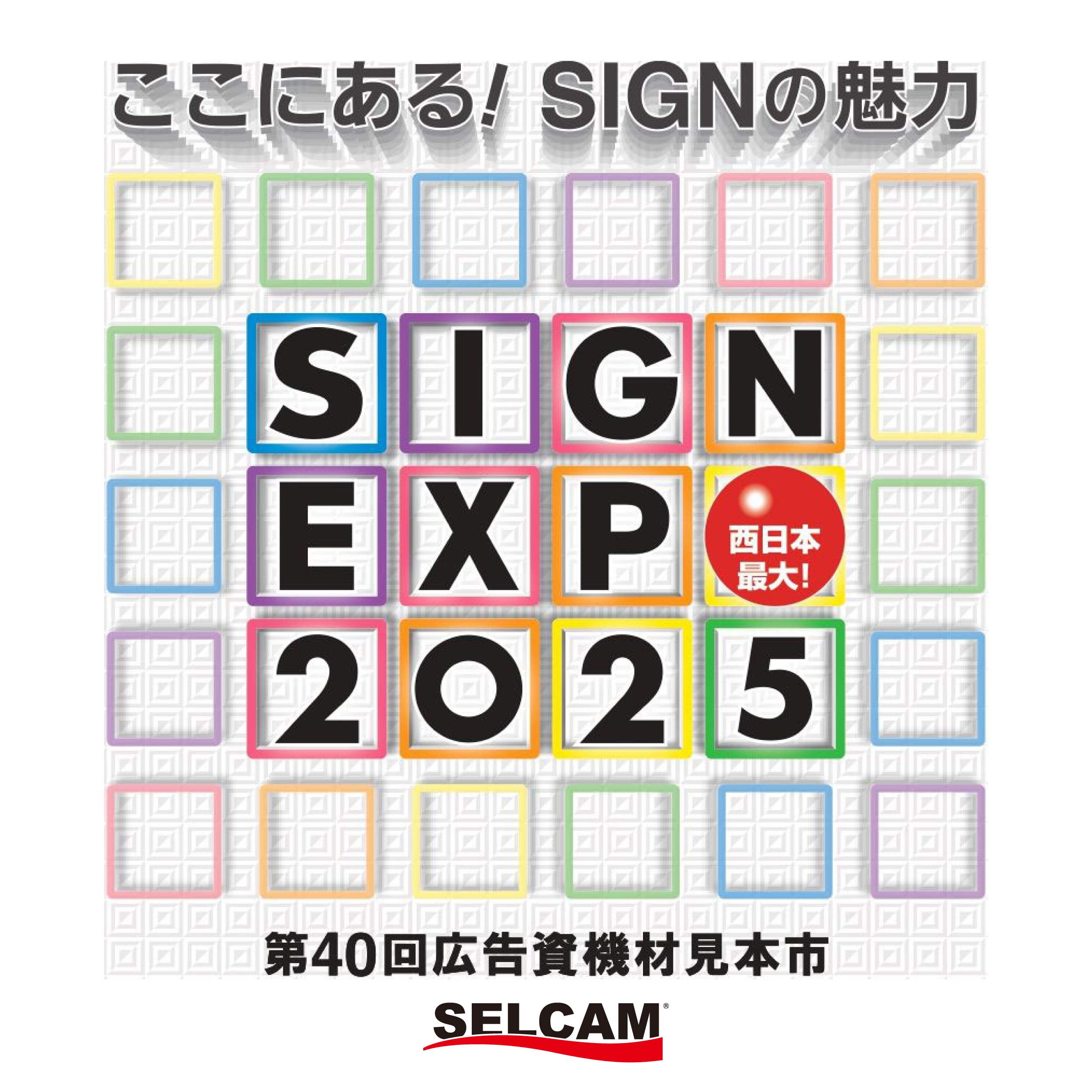 SIGN EXPO 2025出展のお知らせ