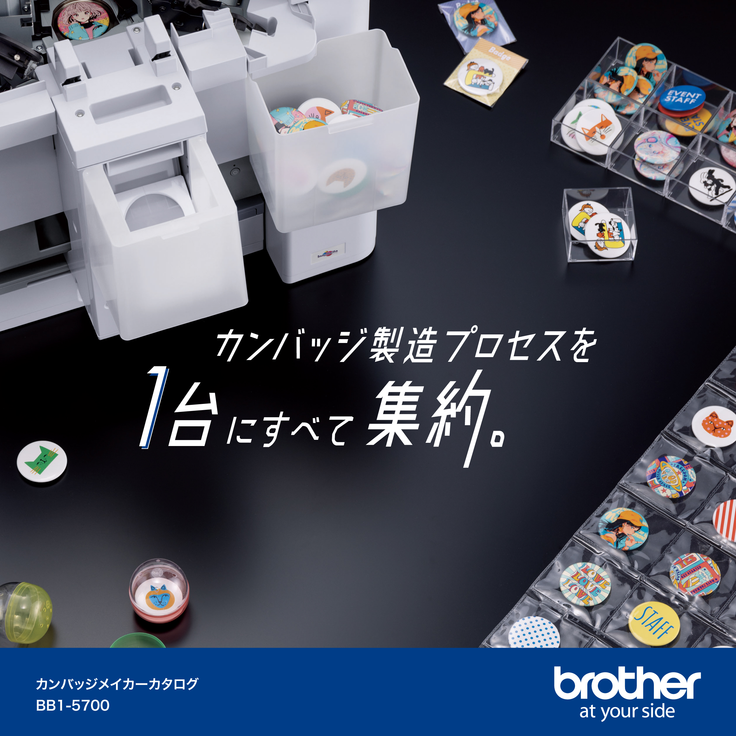 全自動カンバッジメイカーBB1-5700を見学に行ってきました！