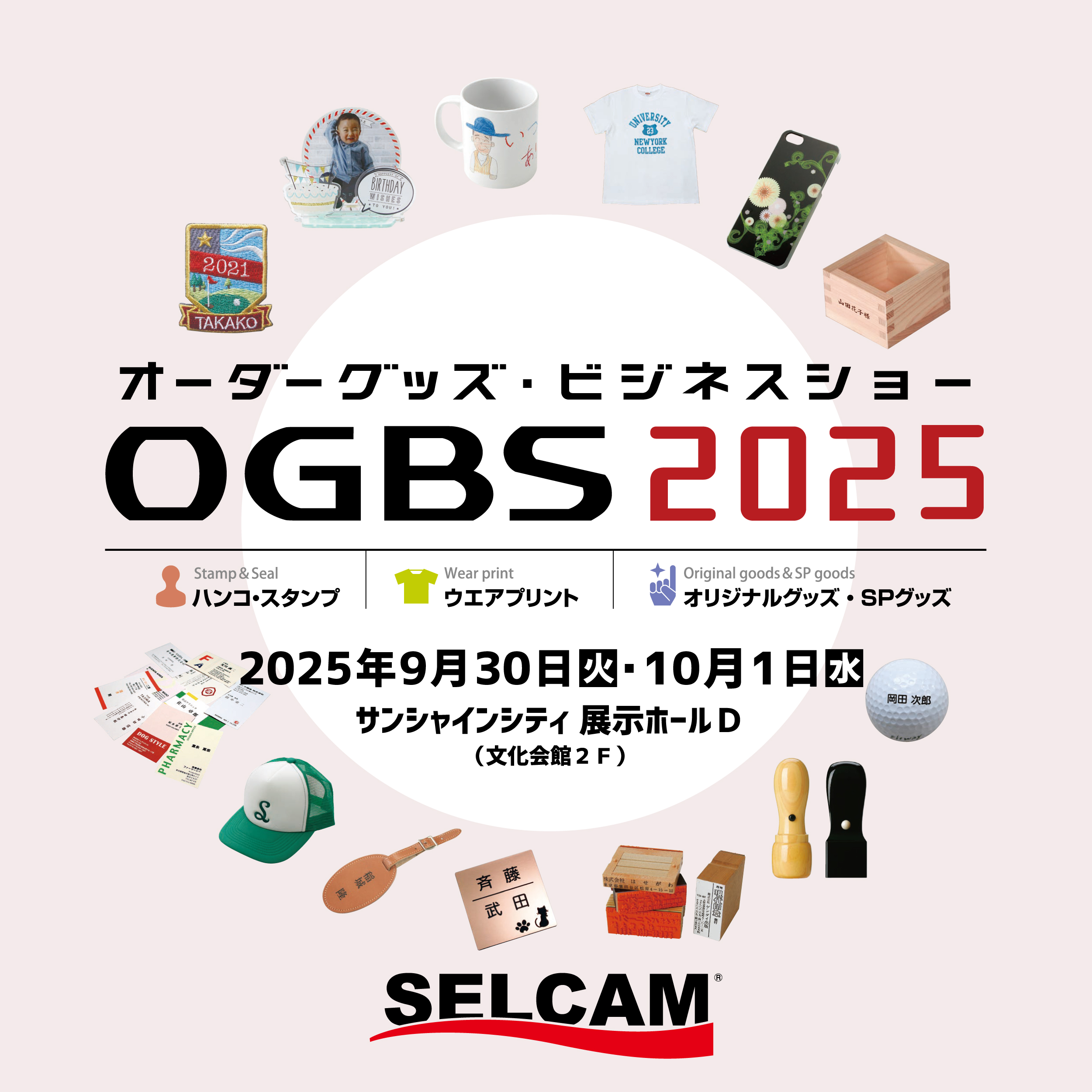 OGBS2025出展のご案内