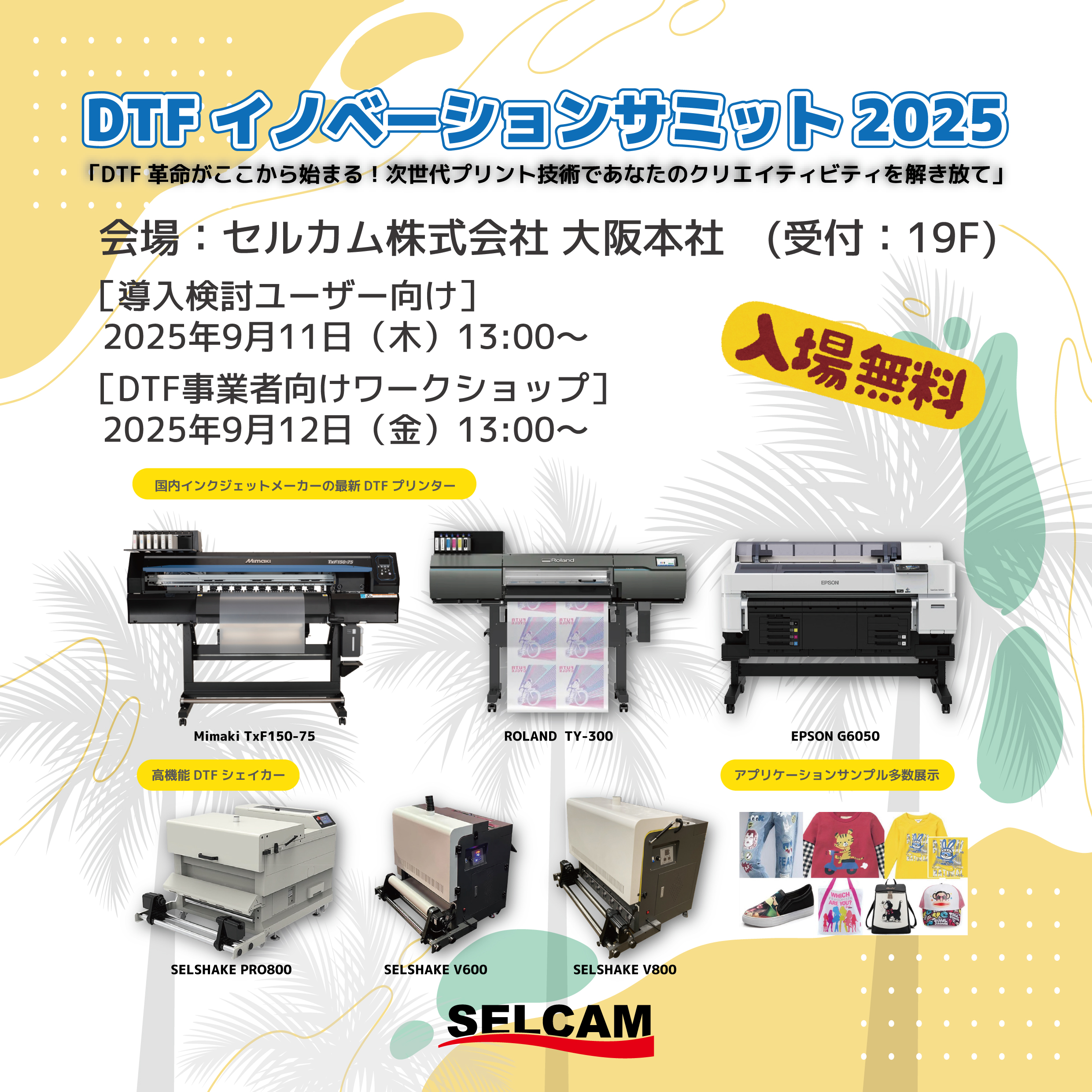 DTFイノベーションサミット2025 開催のお知らせ