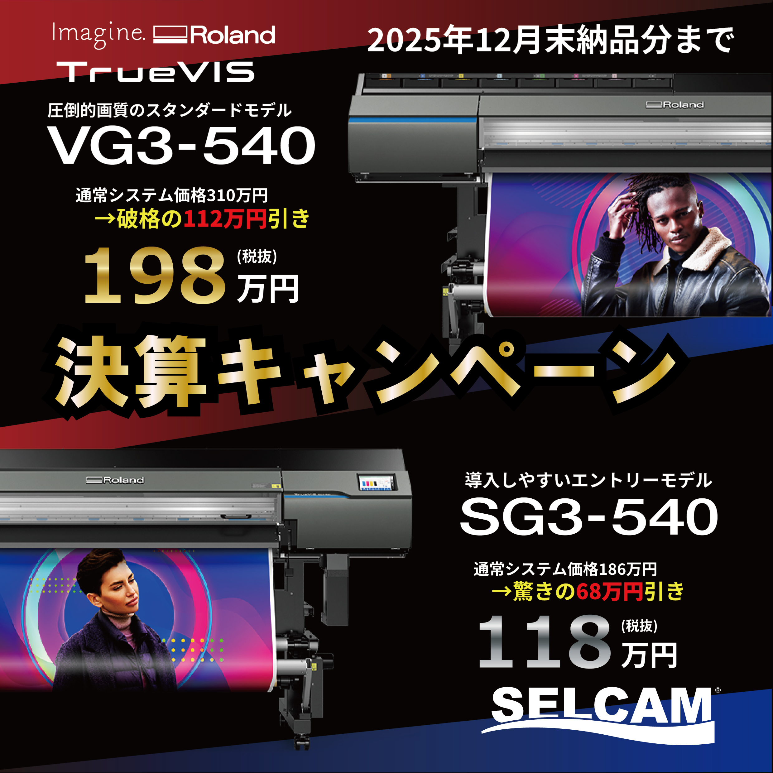 決算特別キャンペーン開催中！ 2025年12月末まで