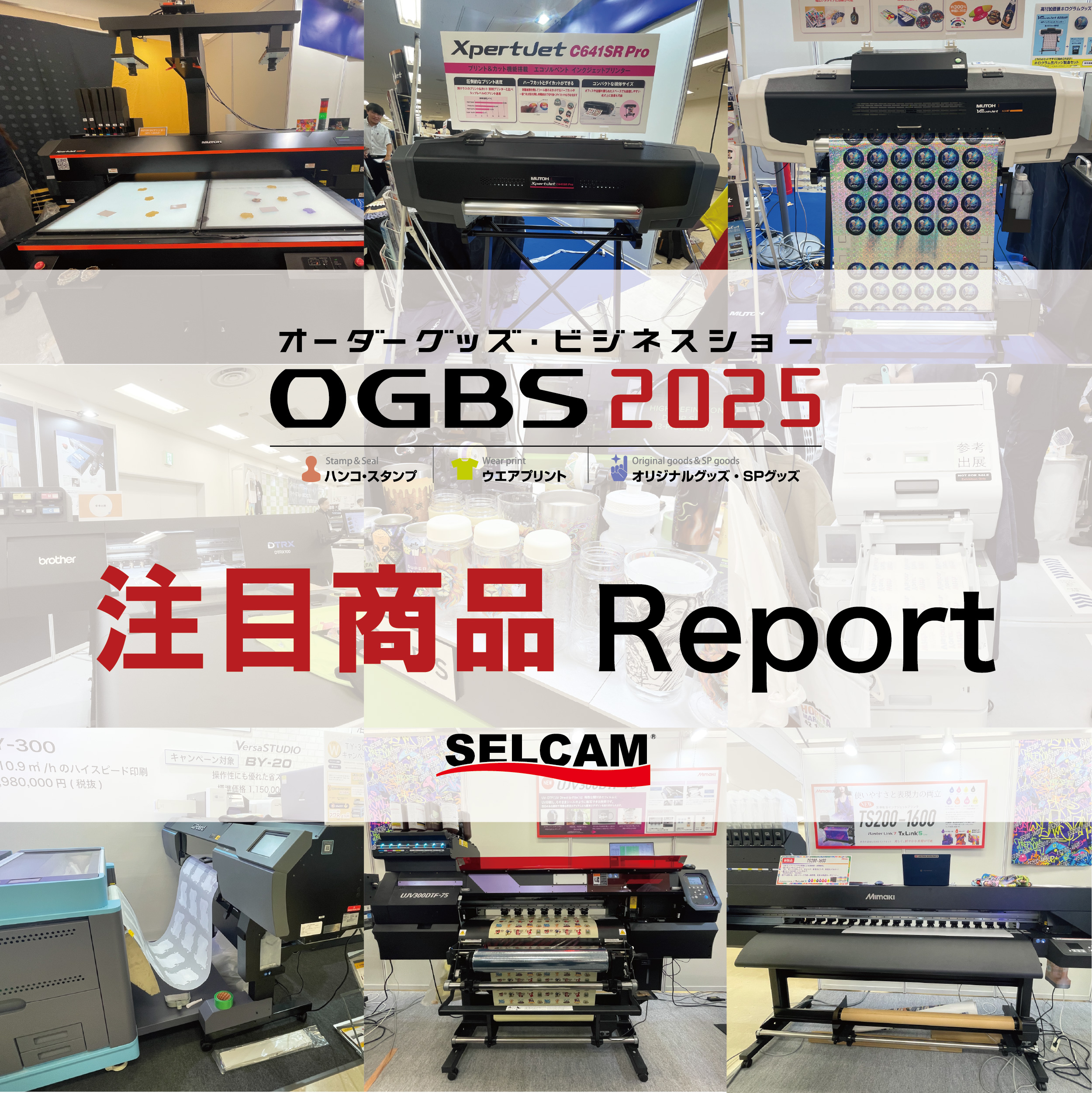 OGBS 2025レポート