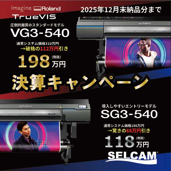 決算特別キャンペーン開催中！ 2025年12月末まで