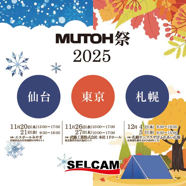 MUTOH祭2025開催のお知らせ