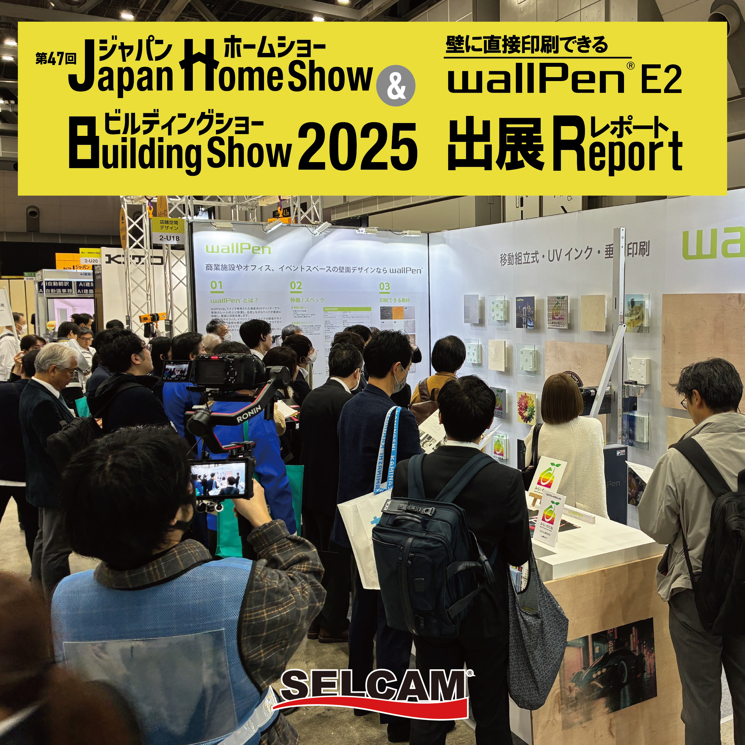 【出展レポート】Japan Home Show & Building Show 2026