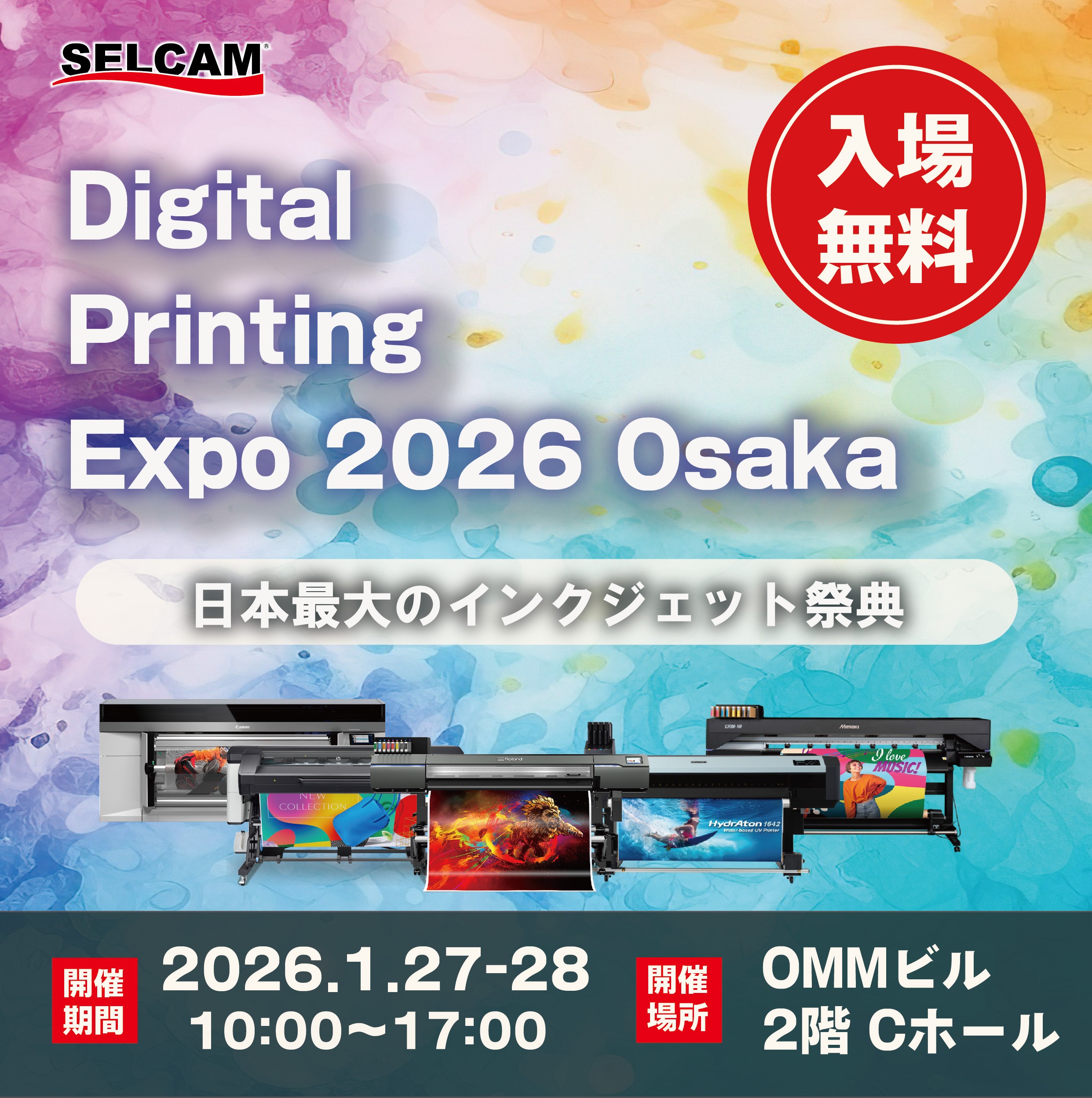 Digital Printing Expo 2026 Osaka開催のお知らせ