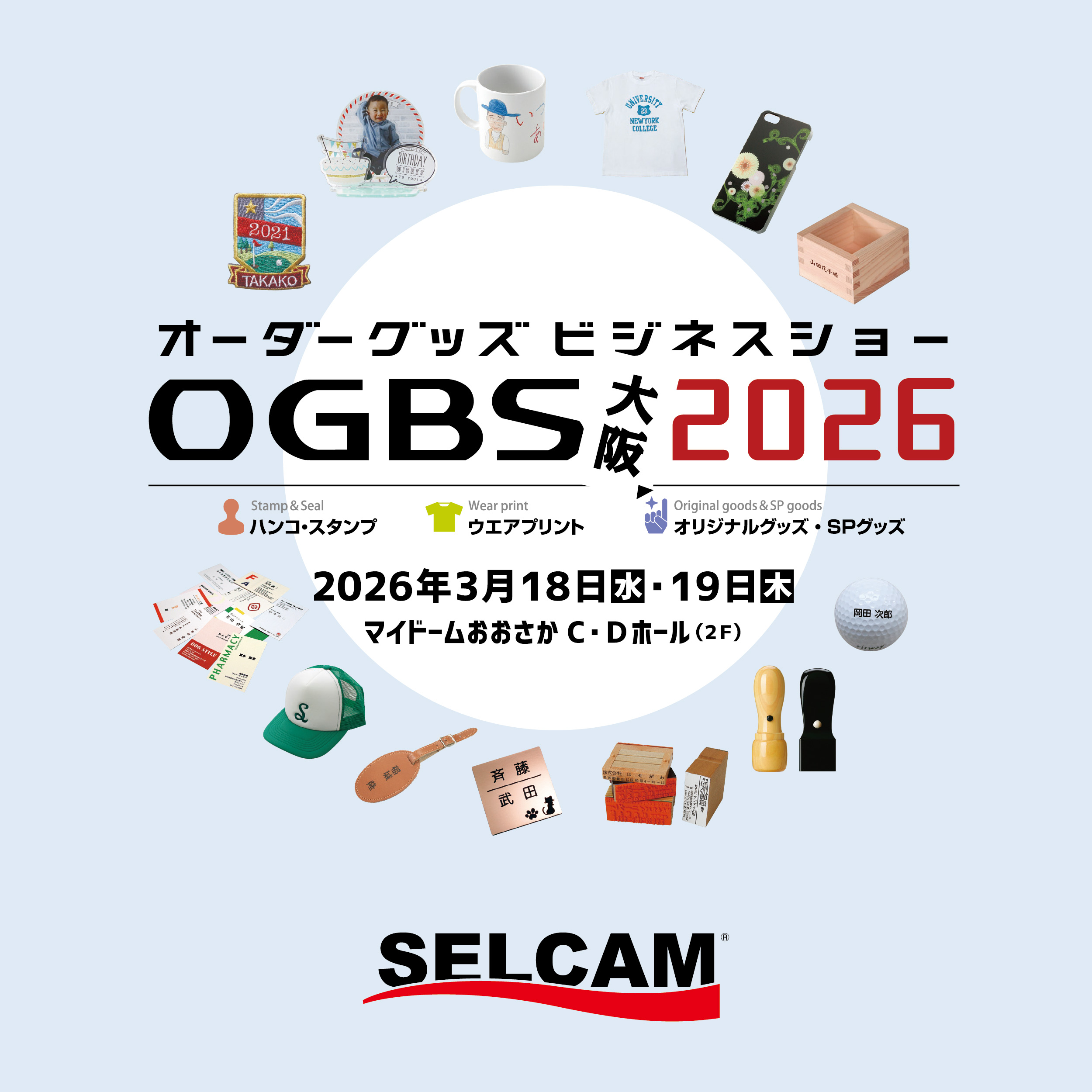 OGBS2026大阪 出展のご案内
