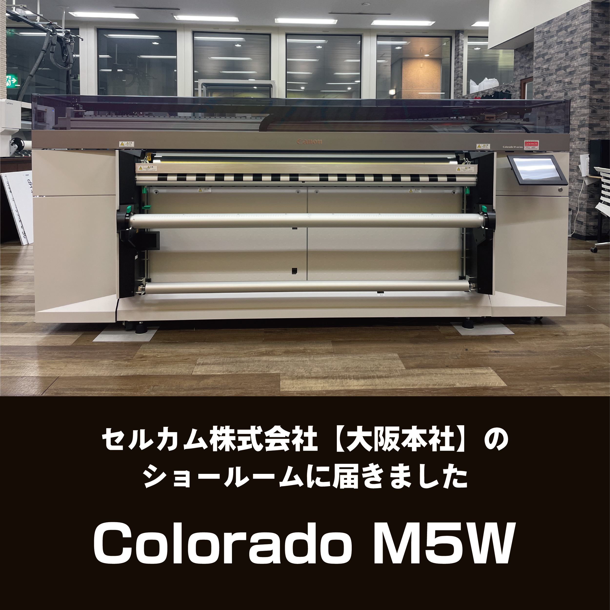 ロールtoロール型UVgelプリンター「Colorado M5W」がセルカム本社のショールームに