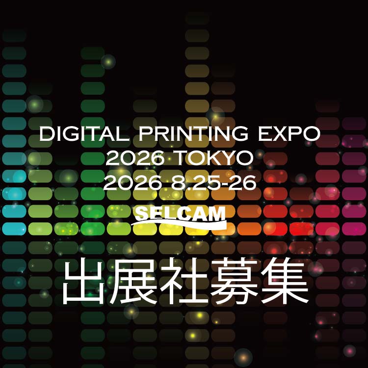 【出展社募集】熱狂はここから！インクジェットの祭典『Digital Printing Expo 2026 Tokyo』共に業界を沸かせる出展社求む！