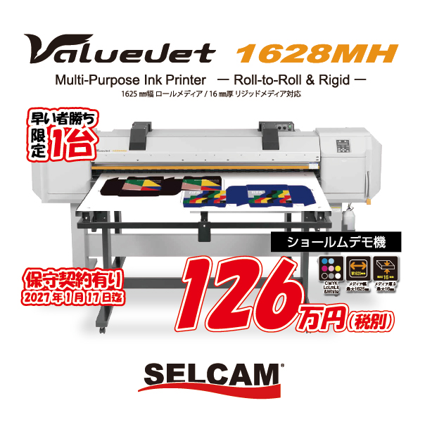 【限定1台】武藤工業「VJ-1628MH」デモ機、フルセットで手に入れるチャンス！