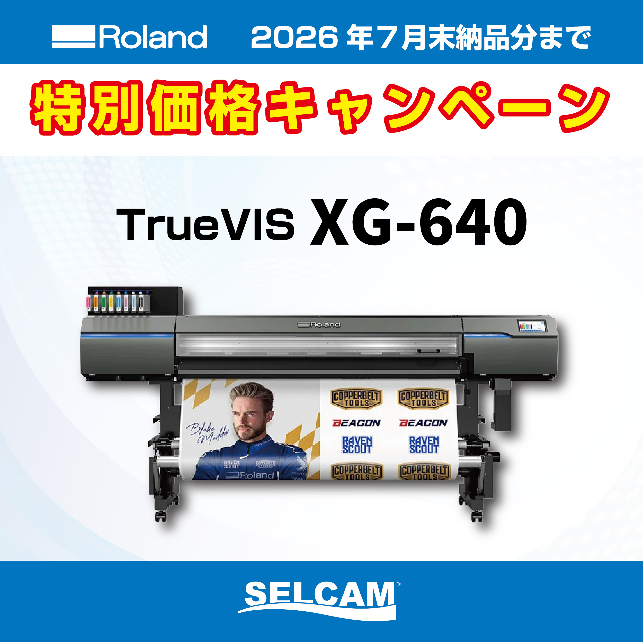 【期間限定】XG-640を特別価格でご提案！