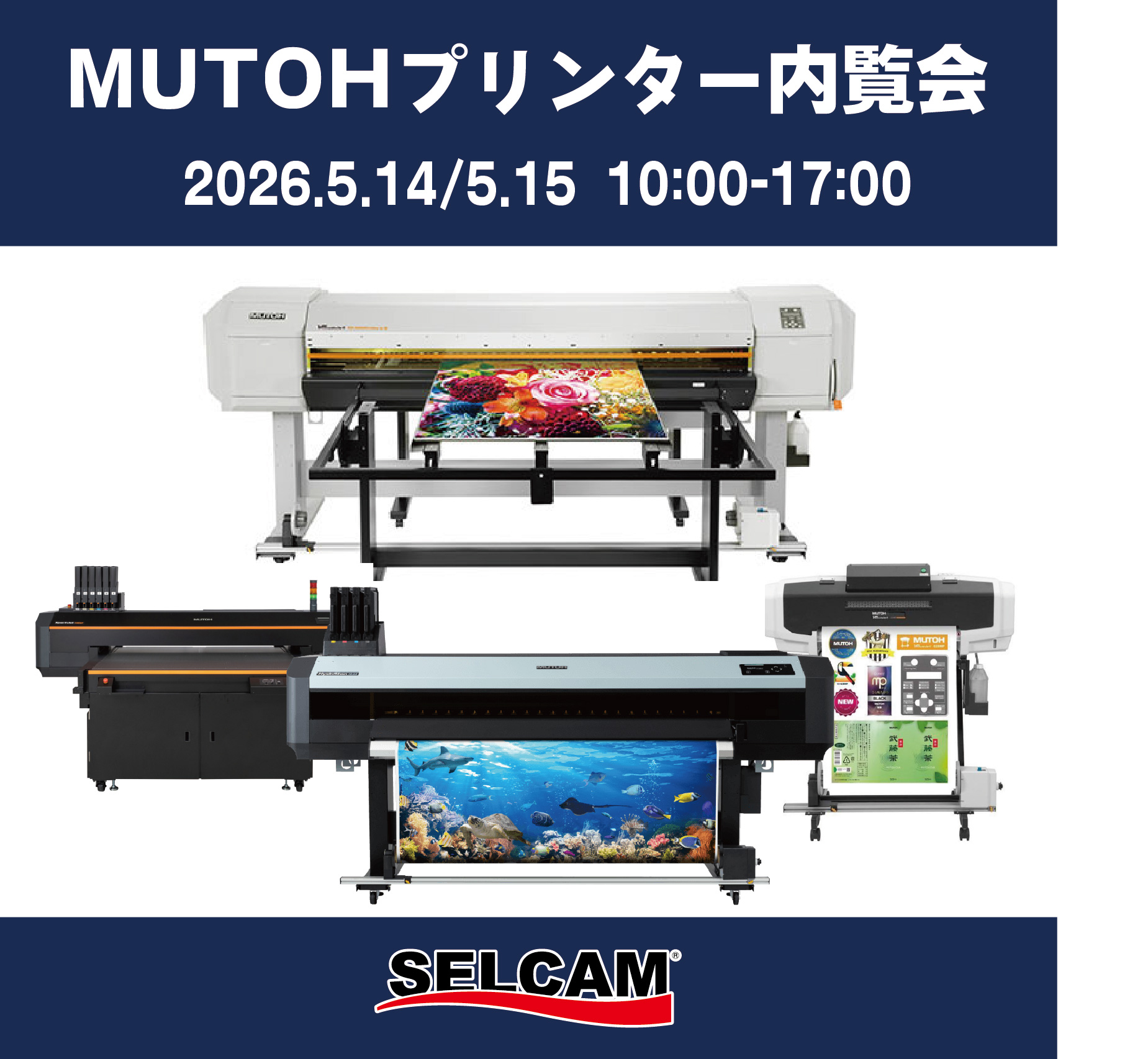 【MUTOH主催】プリンター内覧会2026のご案内！！