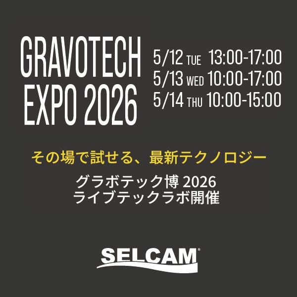 グラボテック博2026出展のご案内