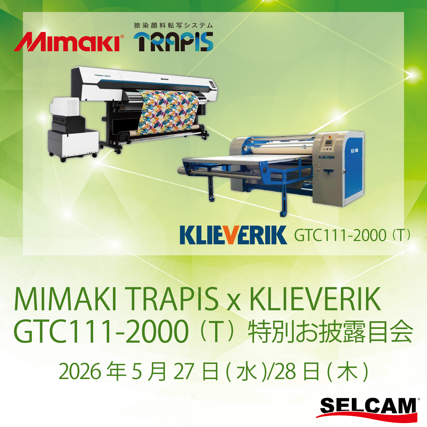 【特別お披露目会開催】セルカム主催　MIMAKI「TRAPIS」と KLIEVERIK「GTC111」が夢の共演！！
