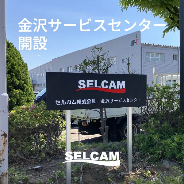 セルカム　金沢サービスセンター開設のお知らせ