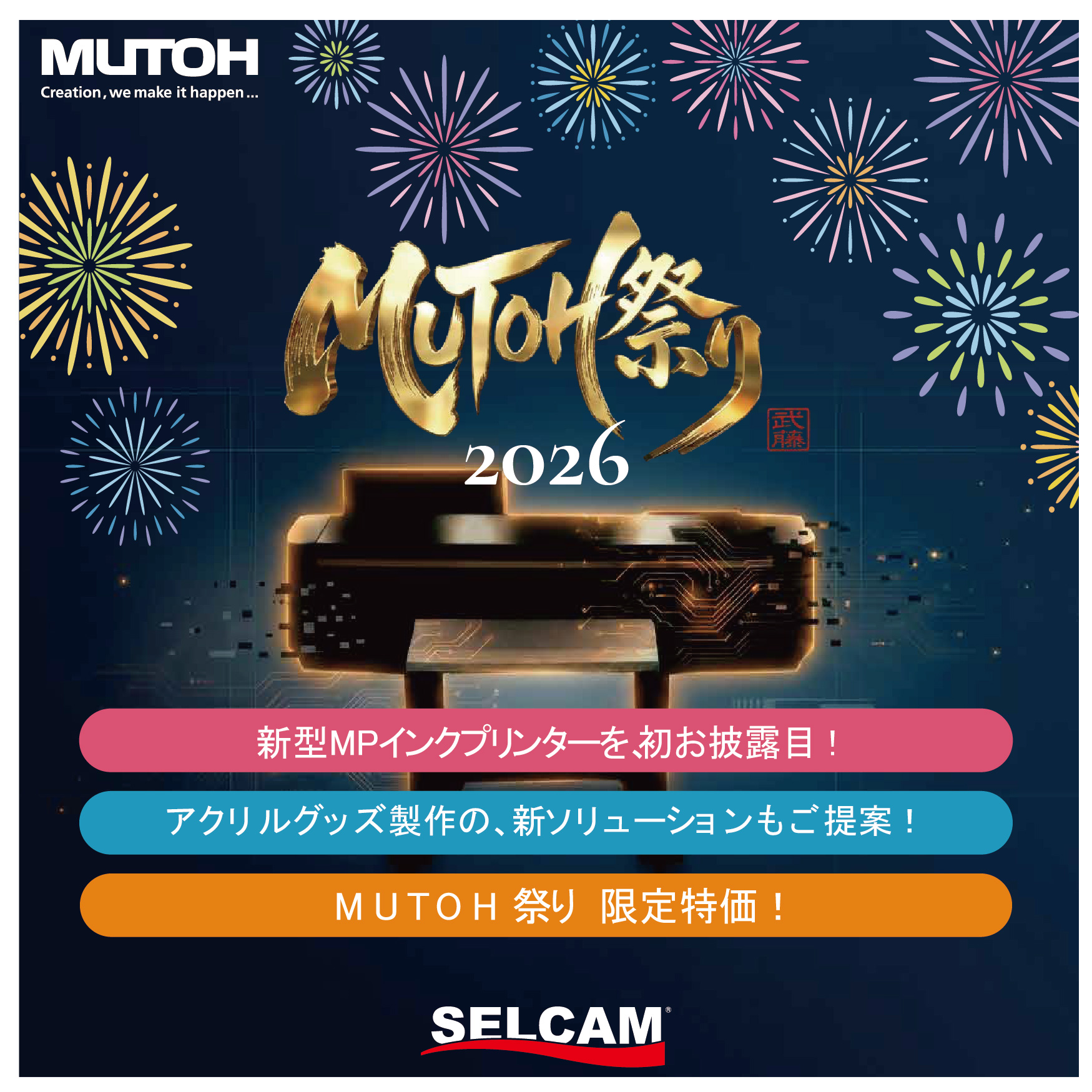 【お知らせ】MUTOH祭り2026開催のお知らせ