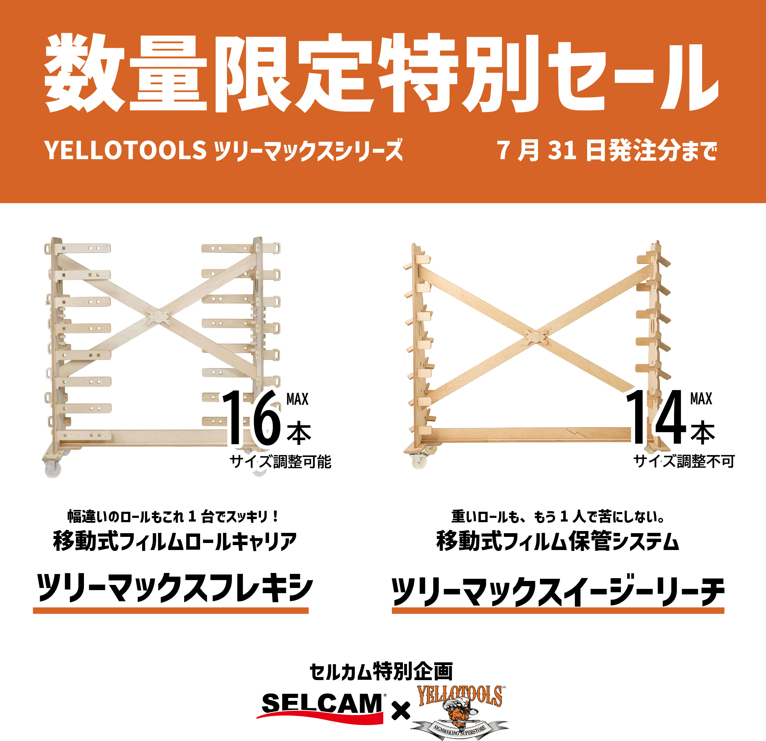 【期間限定・数量限定の特別チャンス！】フィルム収納用ラック2種