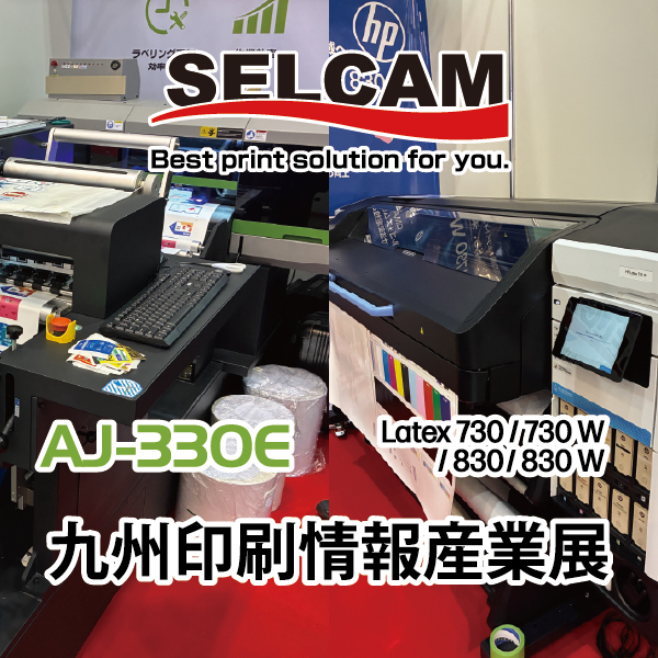 九州印刷情報産業展2026出展レポート