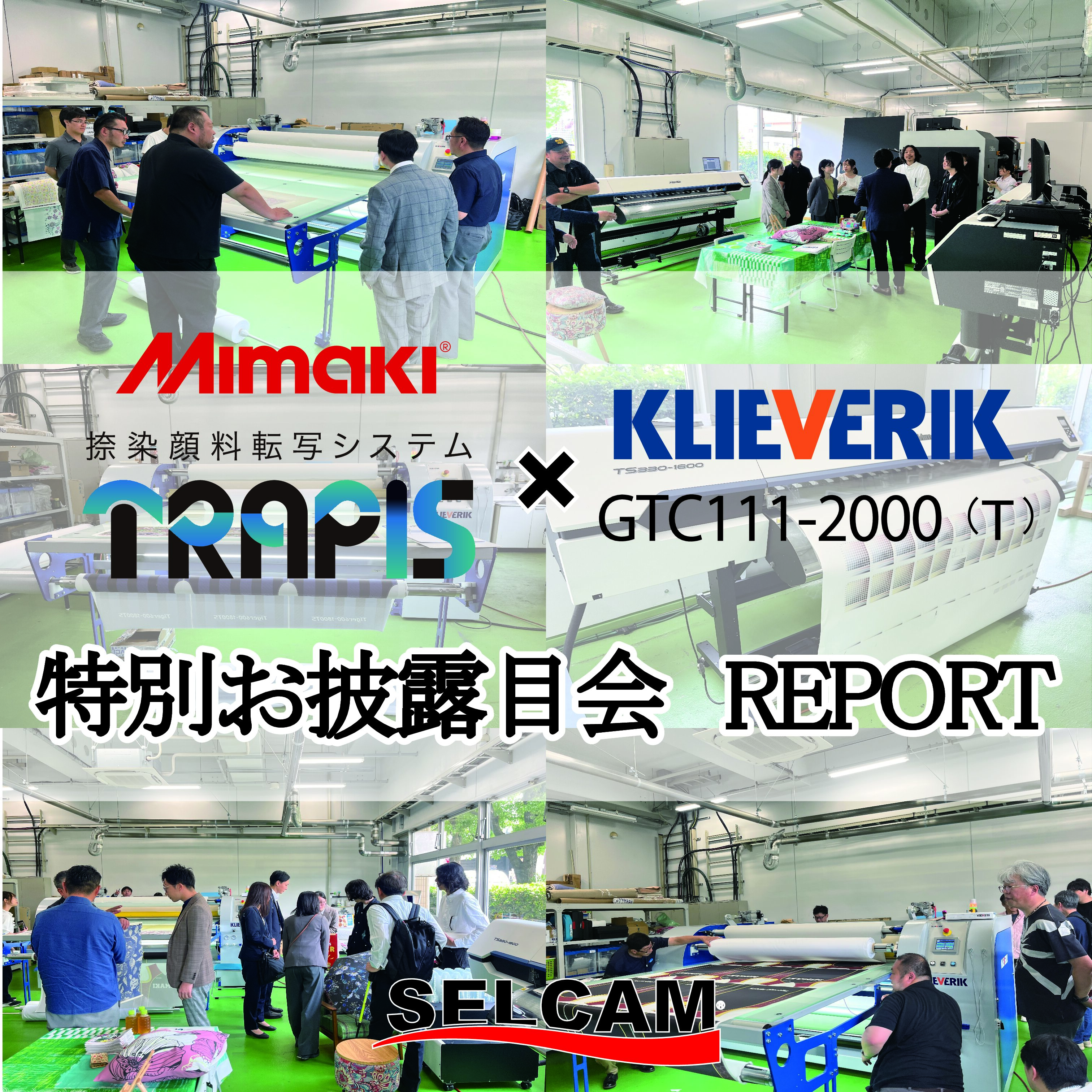 水も手間も大幅カット！素材を選ばない次世代プリントシステム「TRAPIS」内覧会レポート