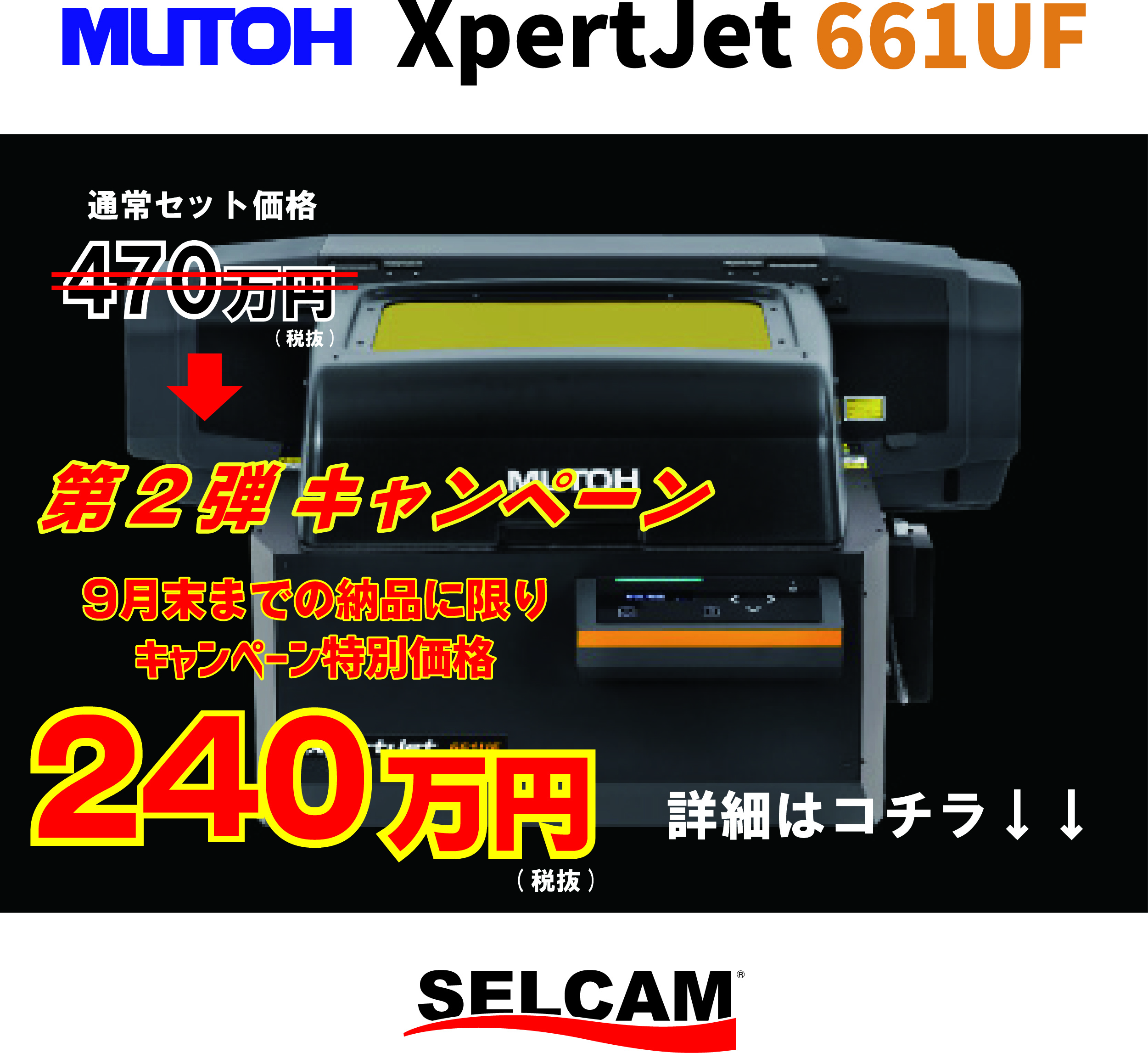 【第二回目！期間限定キャンぺーン】MUTOHフラットベッド型UVプリンター「XPJ-661UF」