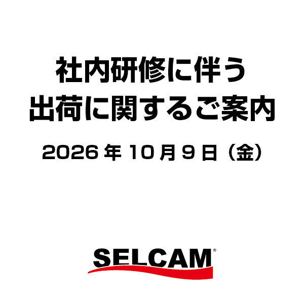 【お知らせ】社内研修に伴う出荷に関するご案内