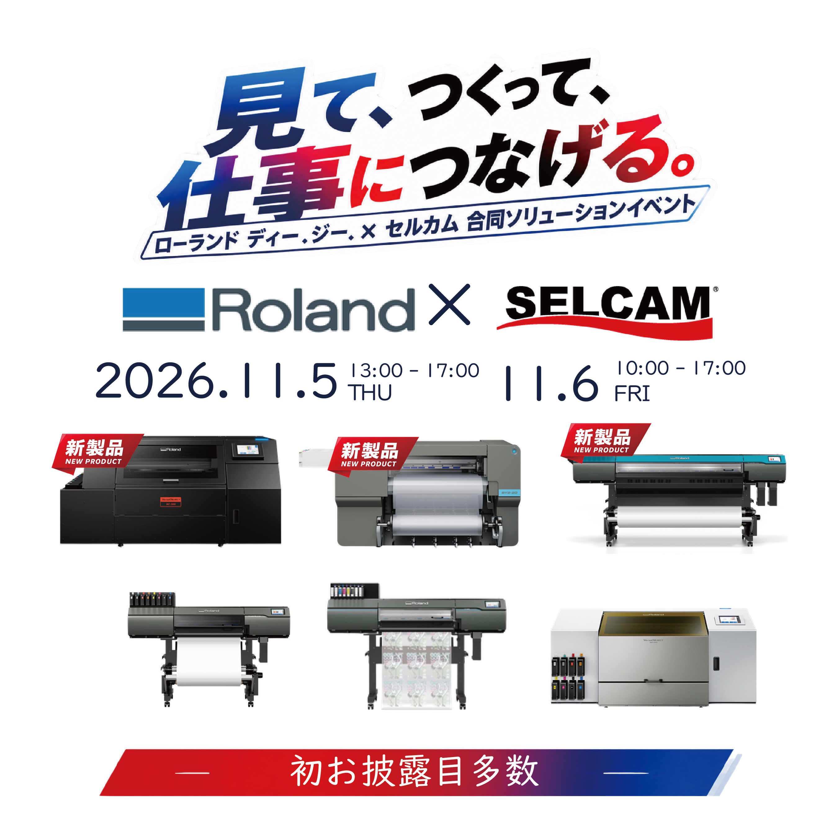 【イベント情報】RolandDG × セルカム合同ソリューションイベントin大阪！