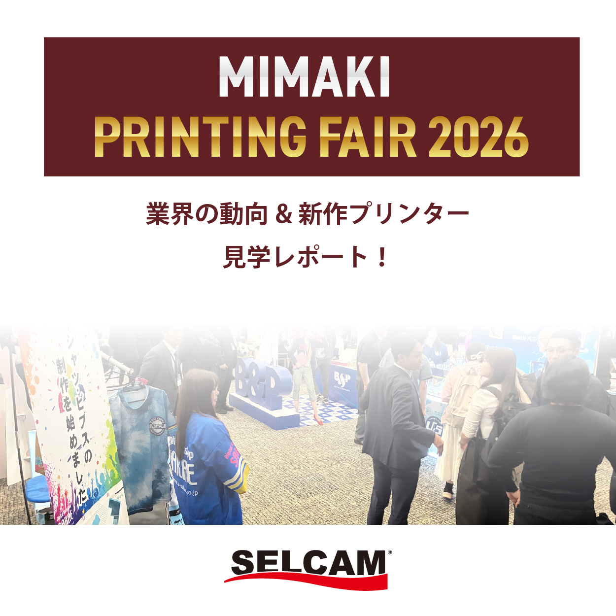 【イベントレポート】MIMAKIプリンティング・フェア2026で最新のプリンターと製作事情を一気見！